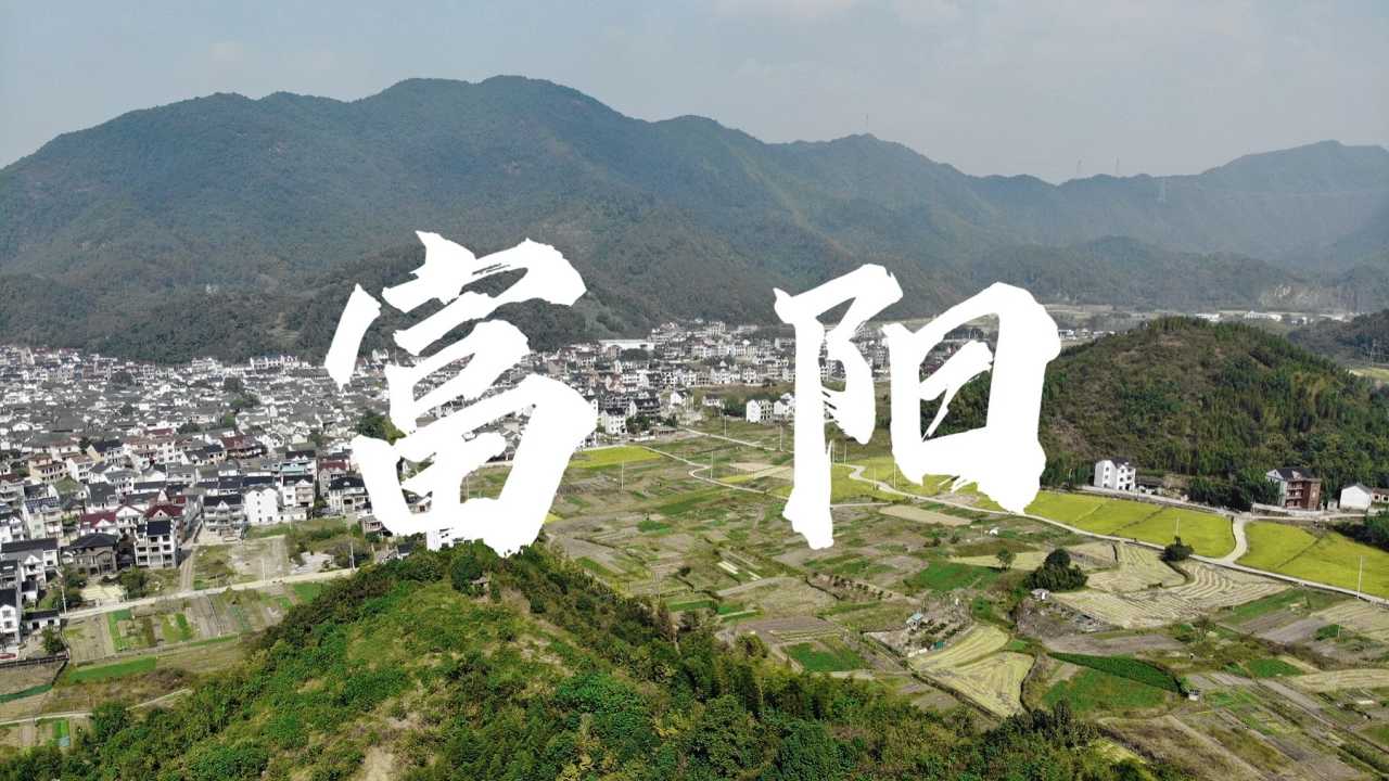 富春山旅游攻略_富春山實景_富春山風景